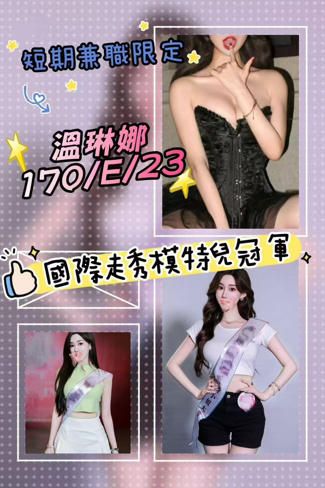 萍萍 中和定點茶 學妹 34/34E